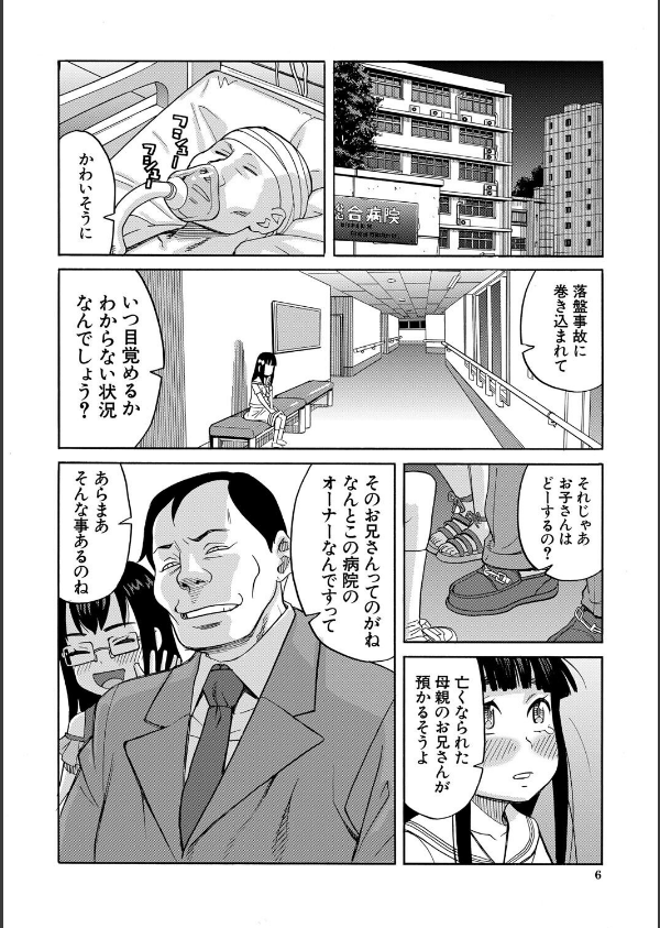 肉便器病棟_6枚目の画像